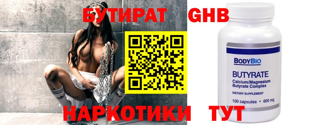 БУТИРАТ бутандиол Новомосковск