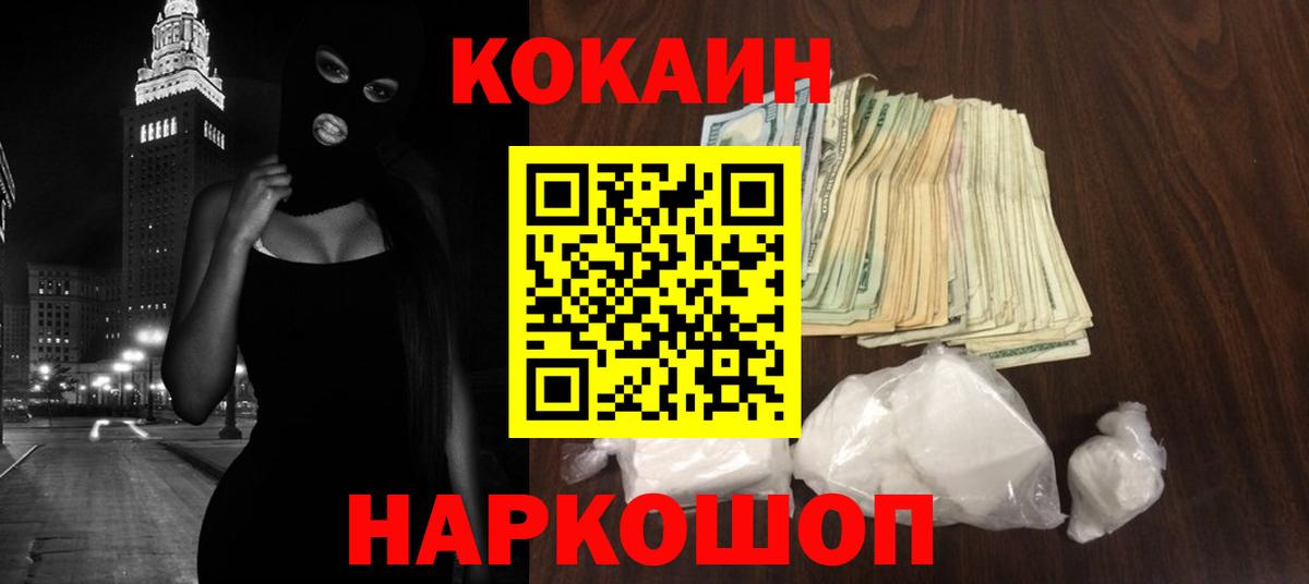 Кокаин VHQ Новомосковск
