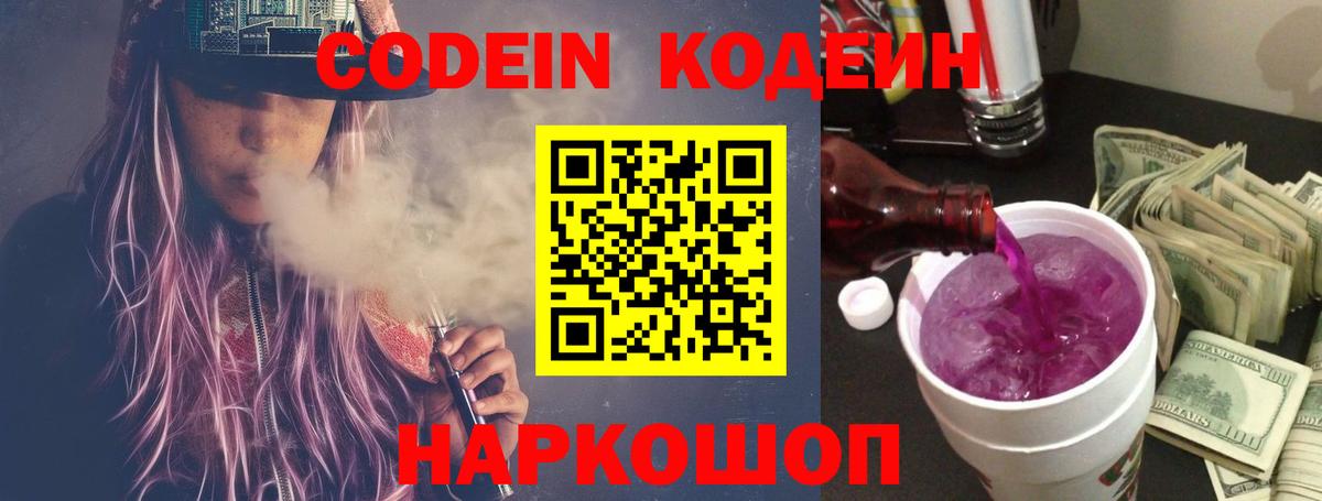 Кодеин напиток Lean (лин) Новомосковск