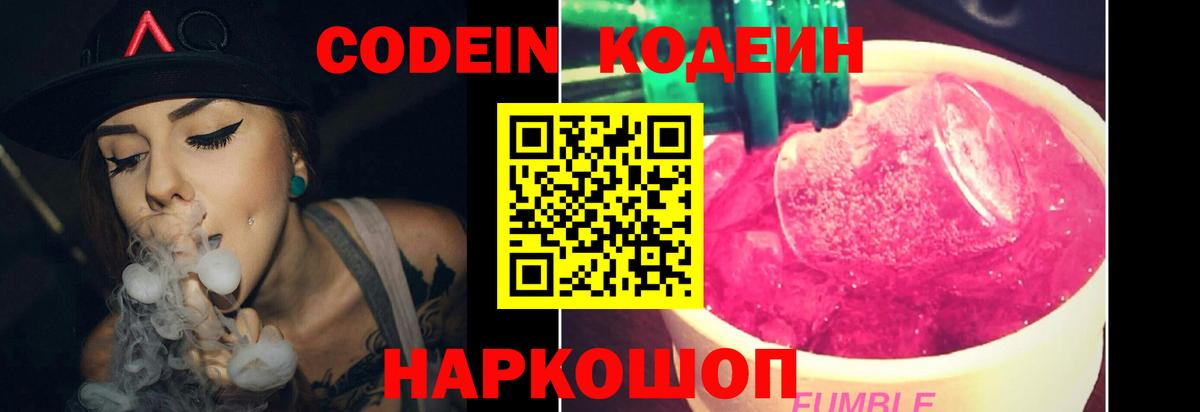 Codein напиток Lean (лин)  Вход с VPN  Кодеин Purple Drank  Новомосковск 