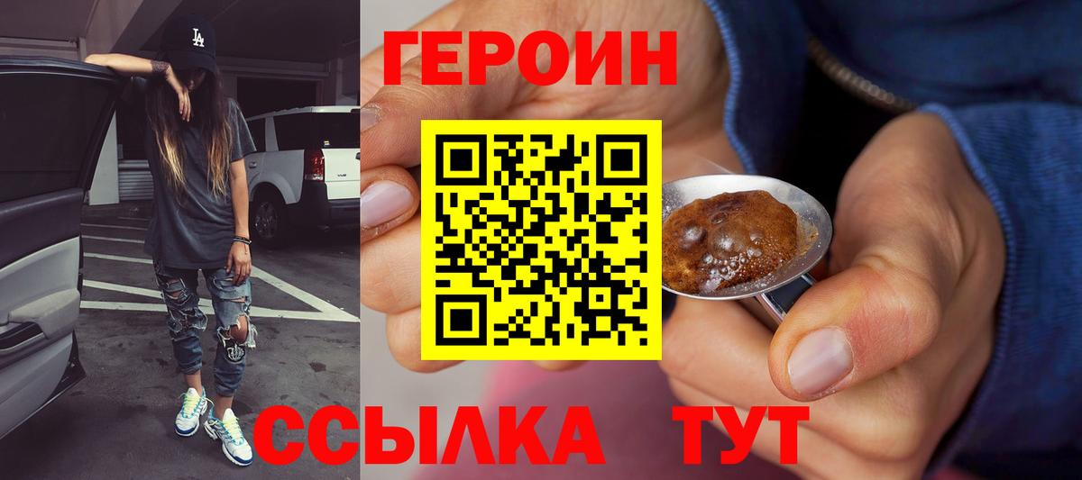 Героин герыч Новомосковск