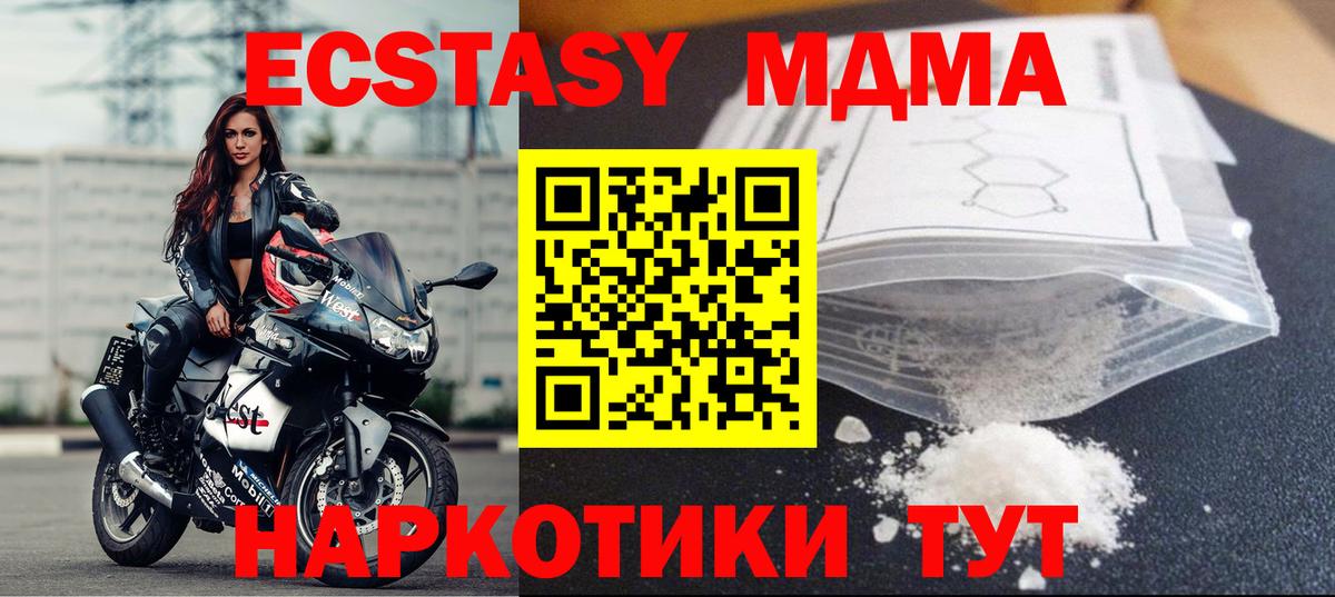 Новомосковск  MDMA  МДМА VHQ  Вход с VPN  МДМА crystal 