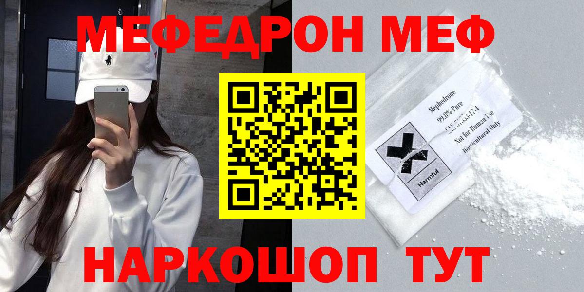 Меф мяу мяу мука Новомосковск