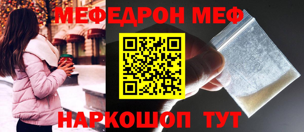 Новомосковск  Меф кристаллы  Вход с VPN  МЕФ mephedrone 