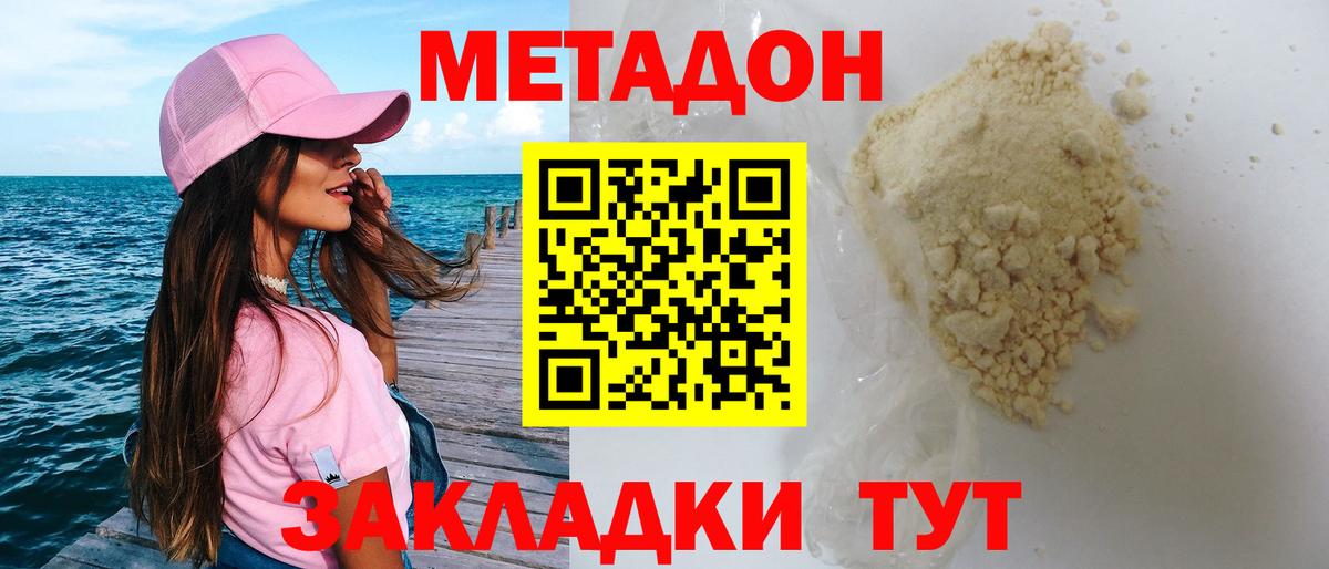Метадон methadone Новомосковск
